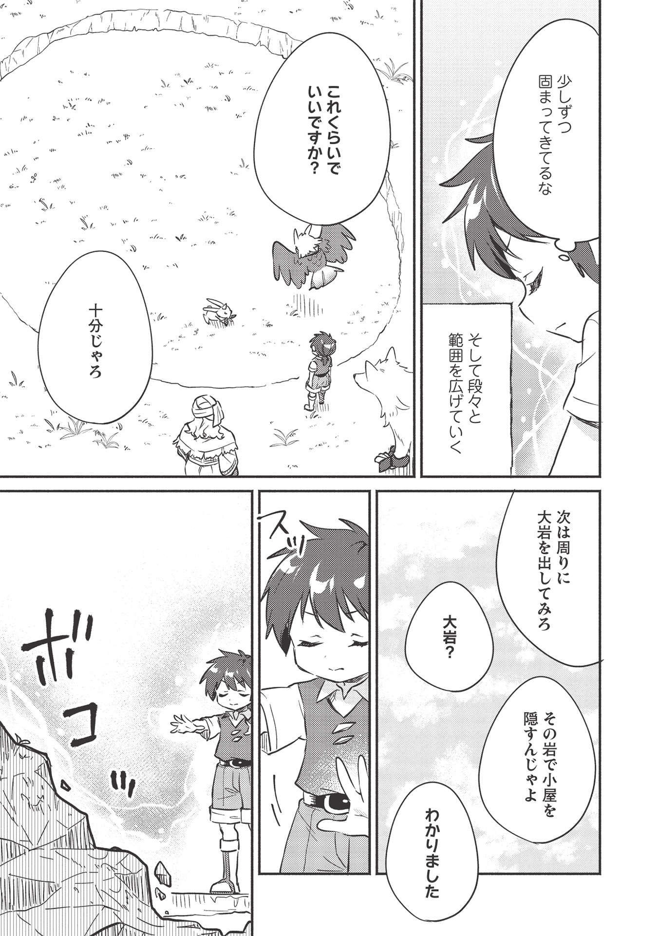 孤児院テイマー 第23話 - Page 10