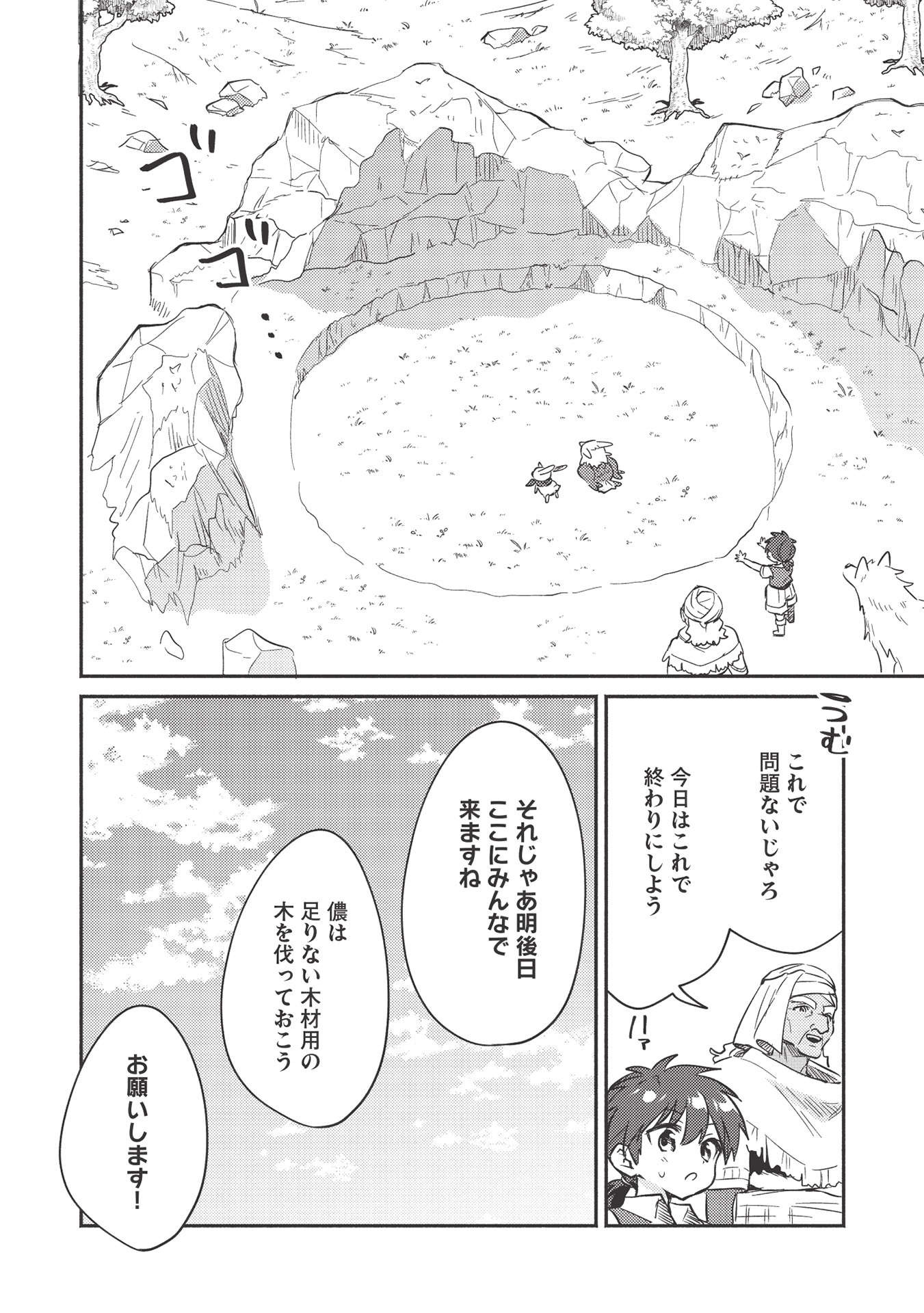 孤児院テイマー 第23話 - Page 10