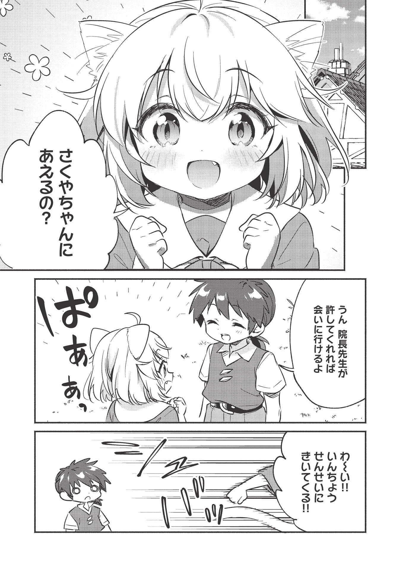 孤児院テイマー 第23話 - Page 12