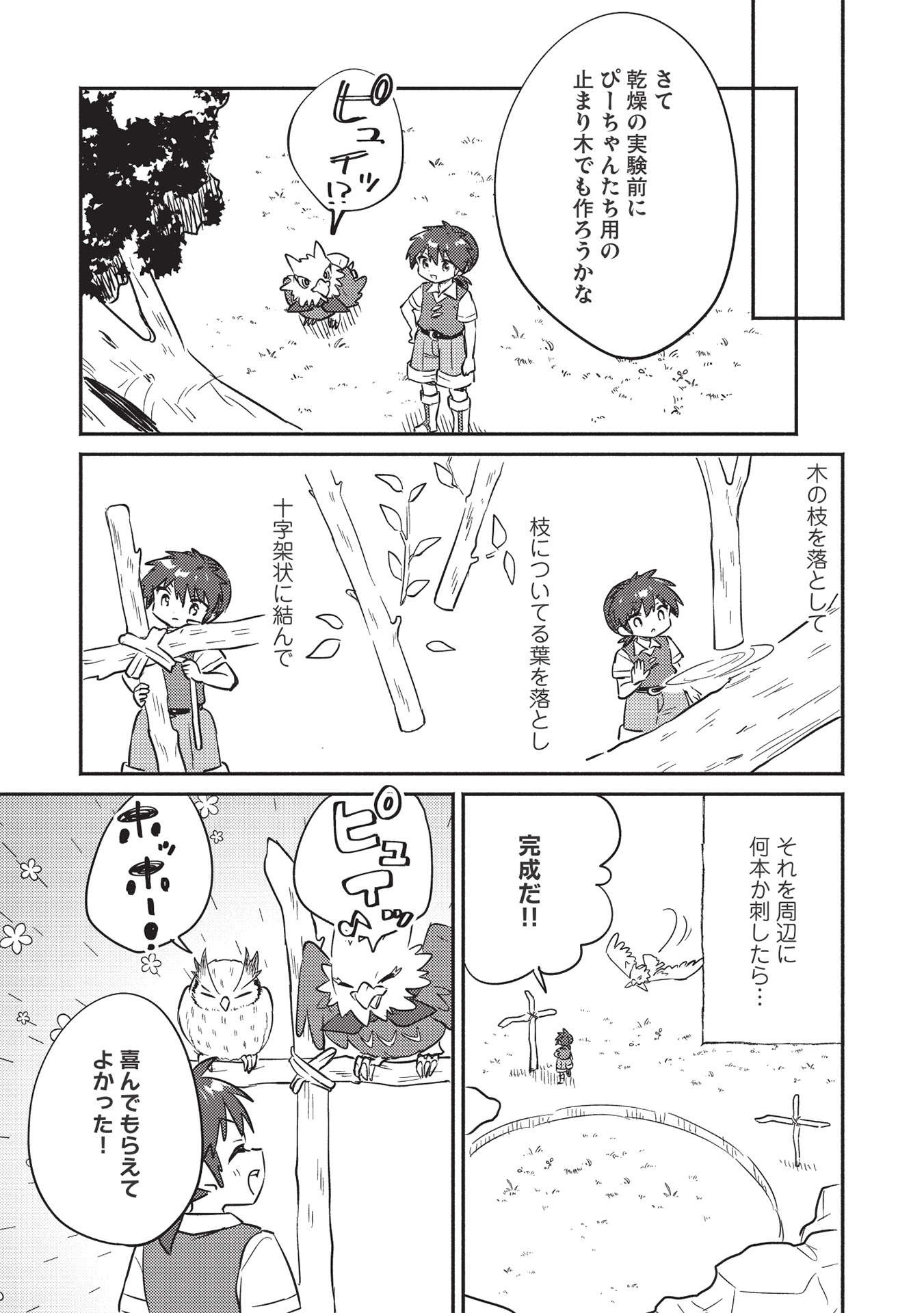 孤児院テイマー 第24話 - Page 4