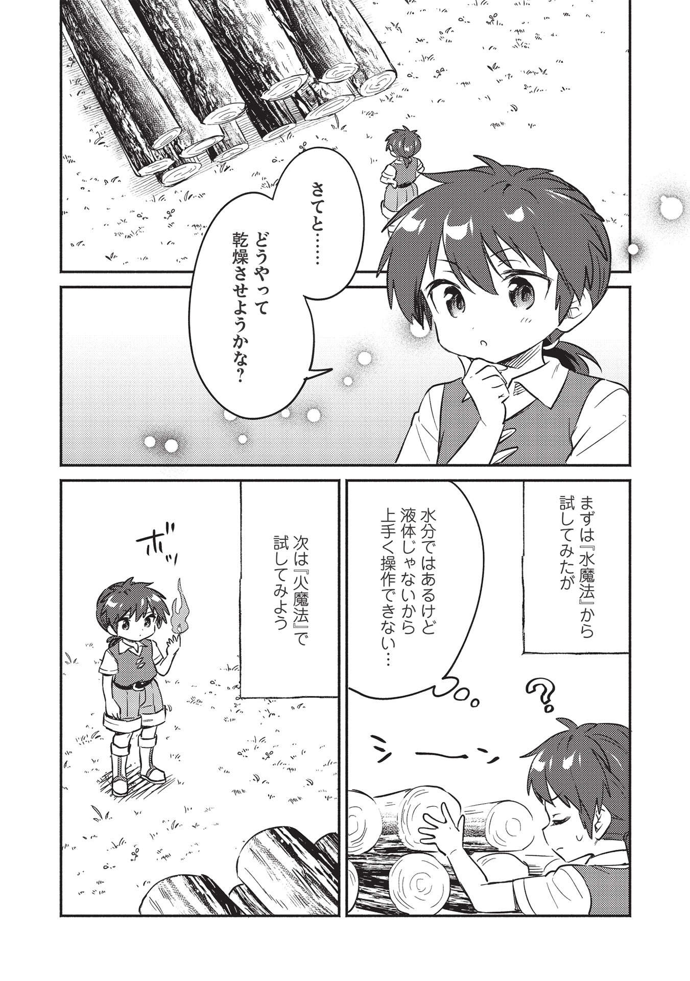 孤児院テイマー 第24話 - Page 4