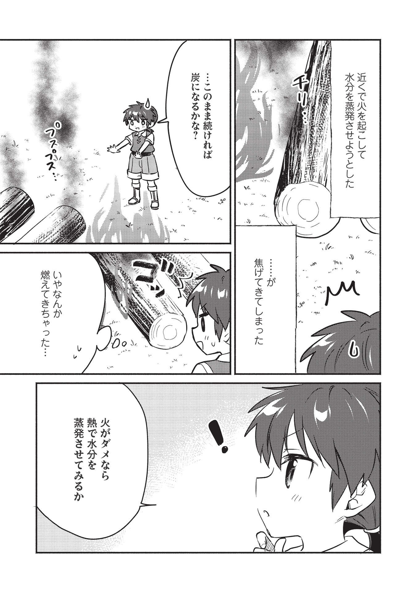 孤児院テイマー 第24話 - Page 5