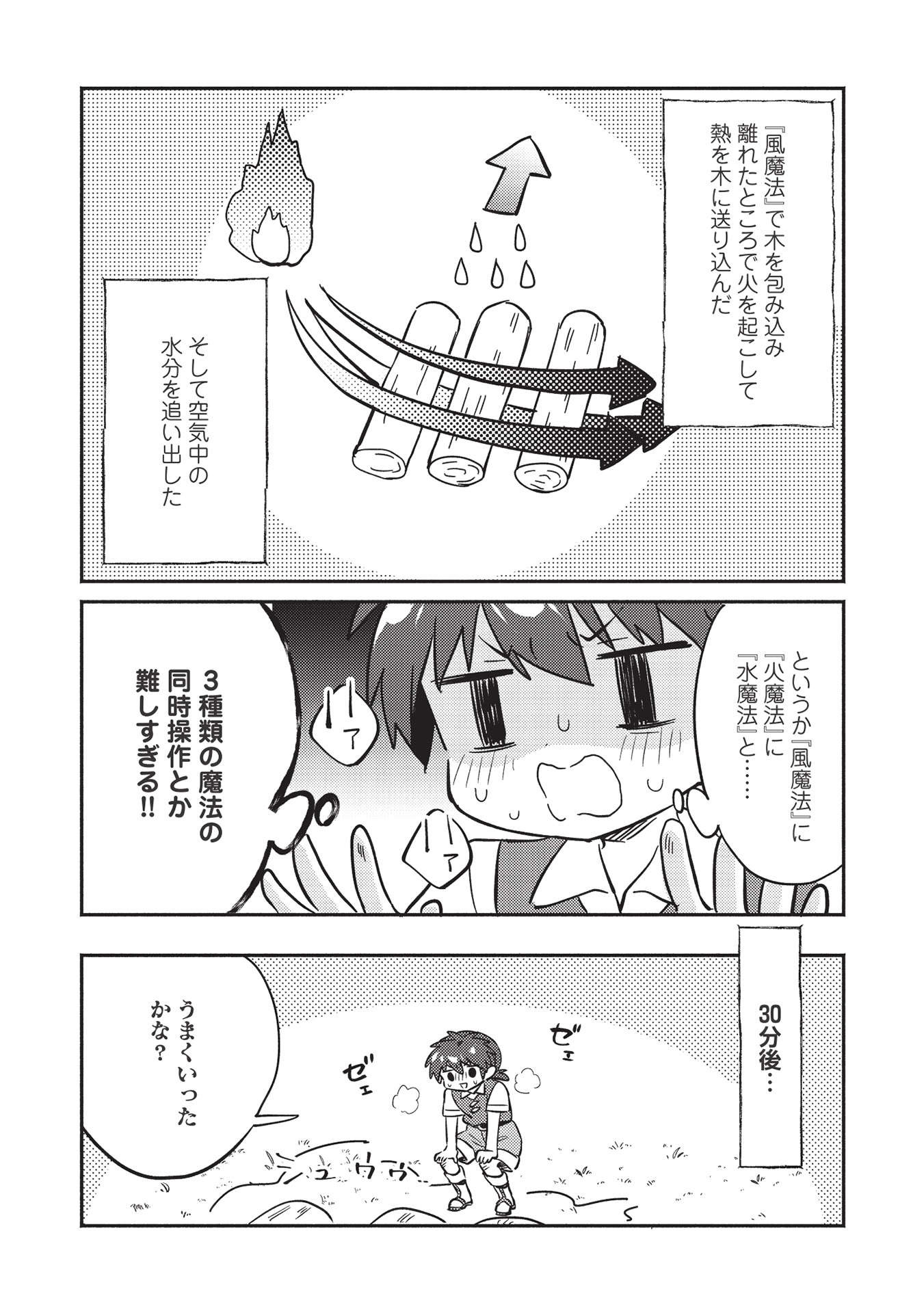 孤児院テイマー 第24話 - Page 7