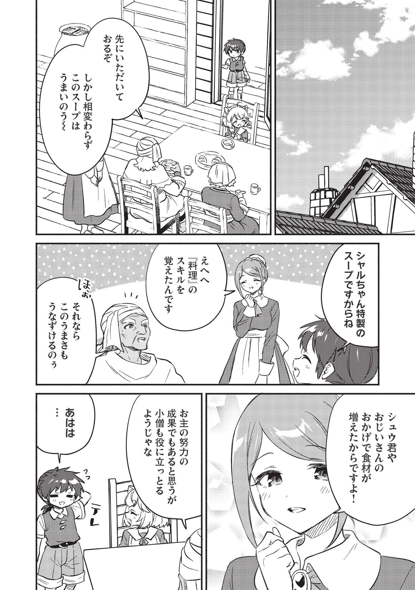 孤児院テイマー 第25話 - Page 3