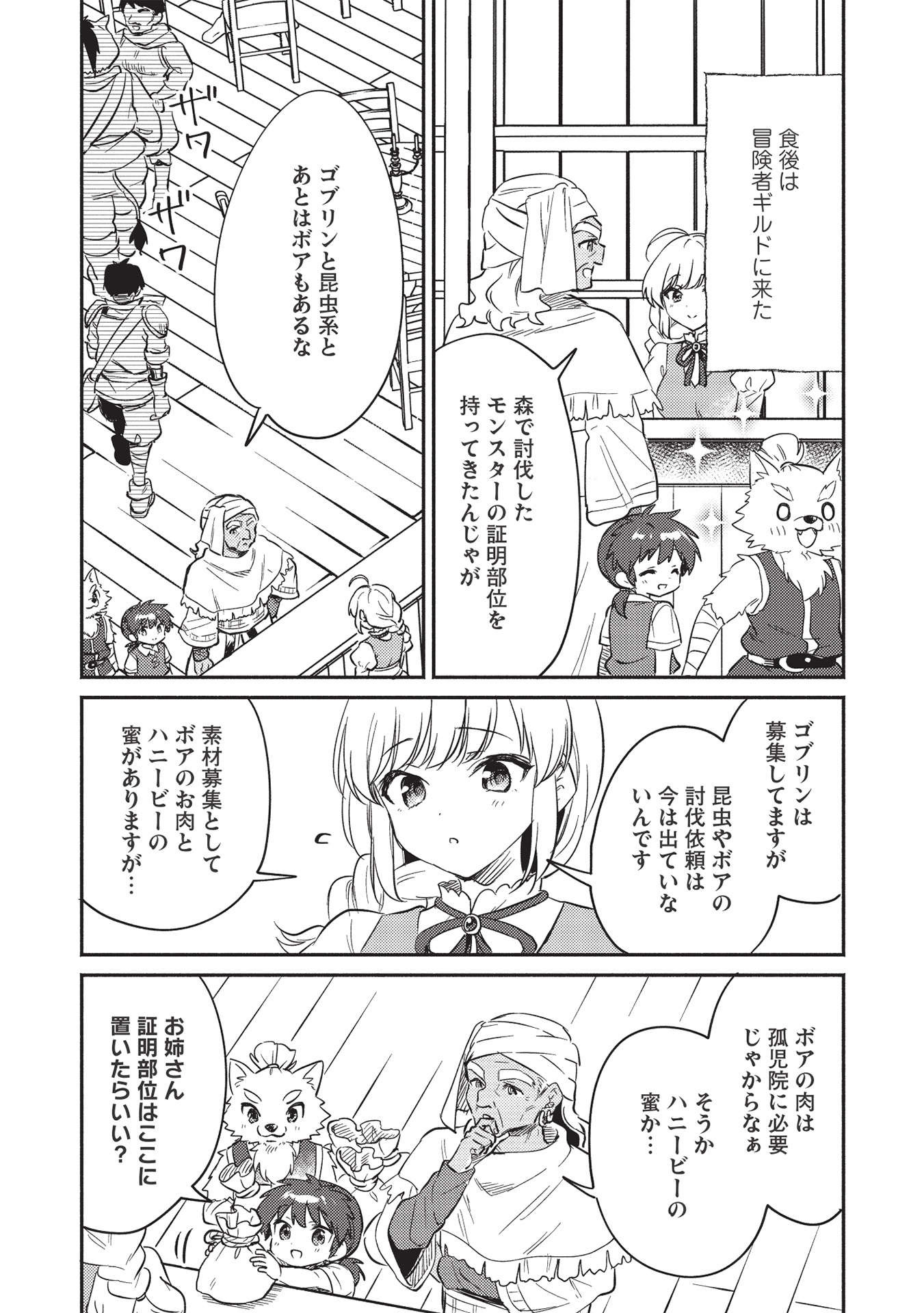 孤児院テイマー 第25話 - Page 4