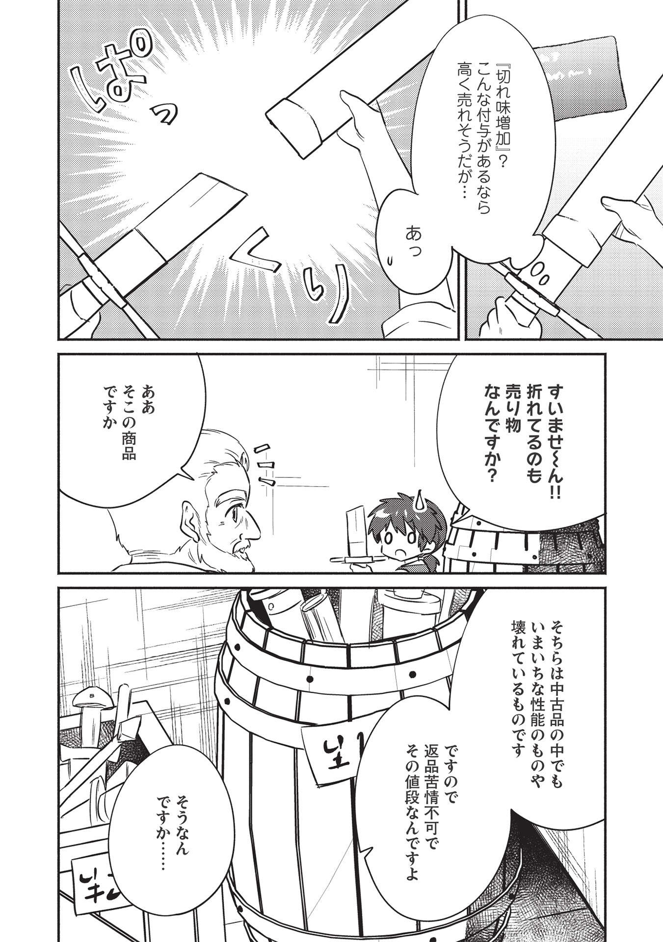 孤児院テイマー 第25話 - Page 12