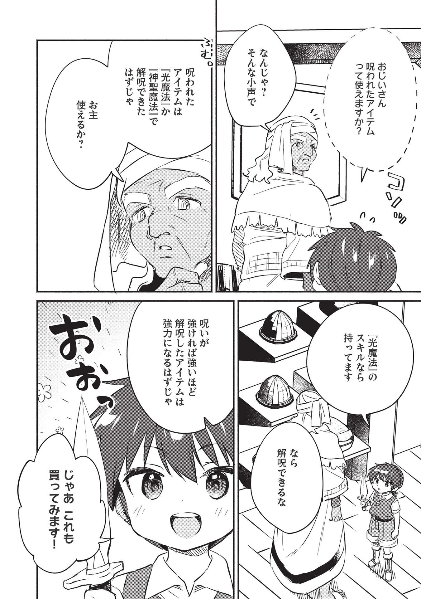 孤児院テイマー 第25話 - Page 14