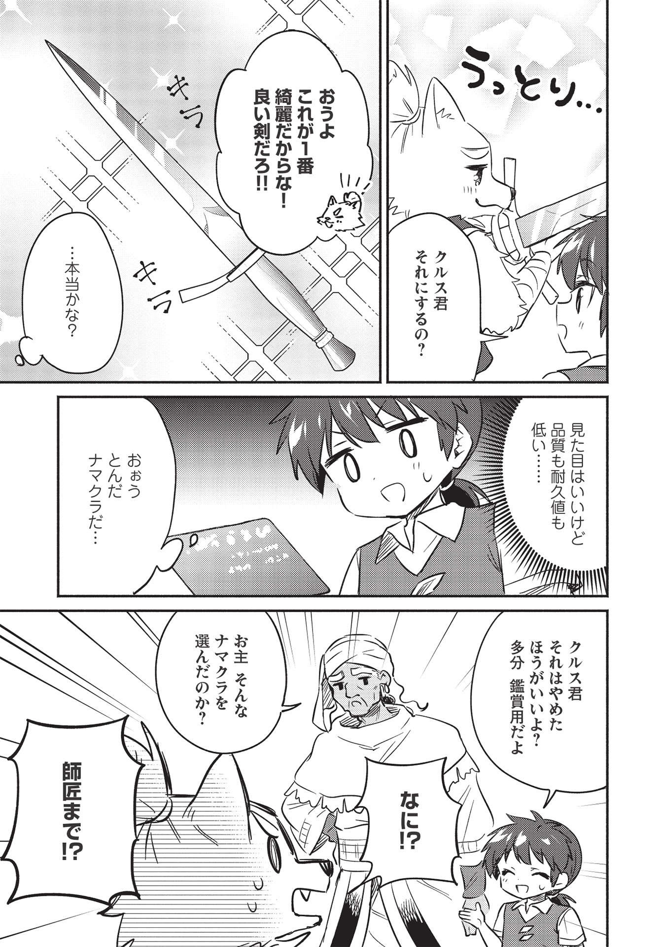 孤児院テイマー 第25話 - Page 16