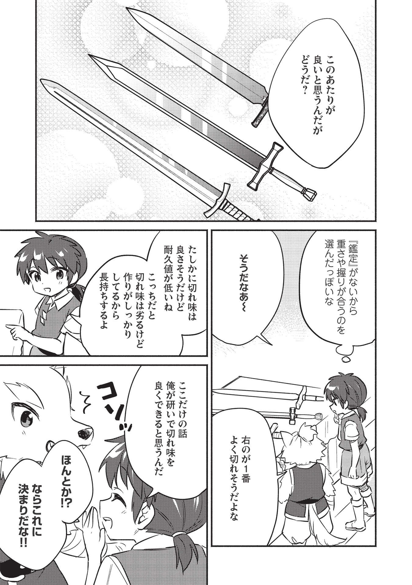 孤児院テイマー 第25話 - Page 18