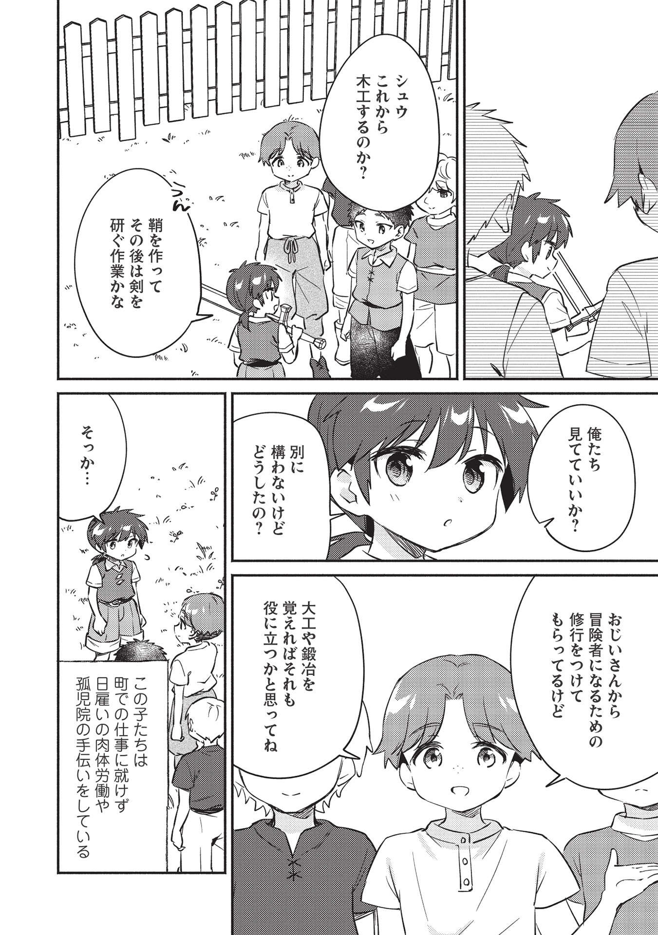 孤児院テイマー 第26話 - Page 3