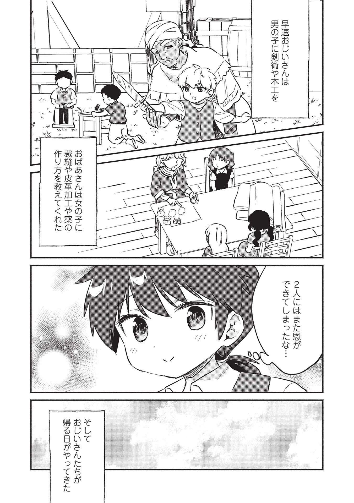 孤児院テイマー 第26話 - Page 8