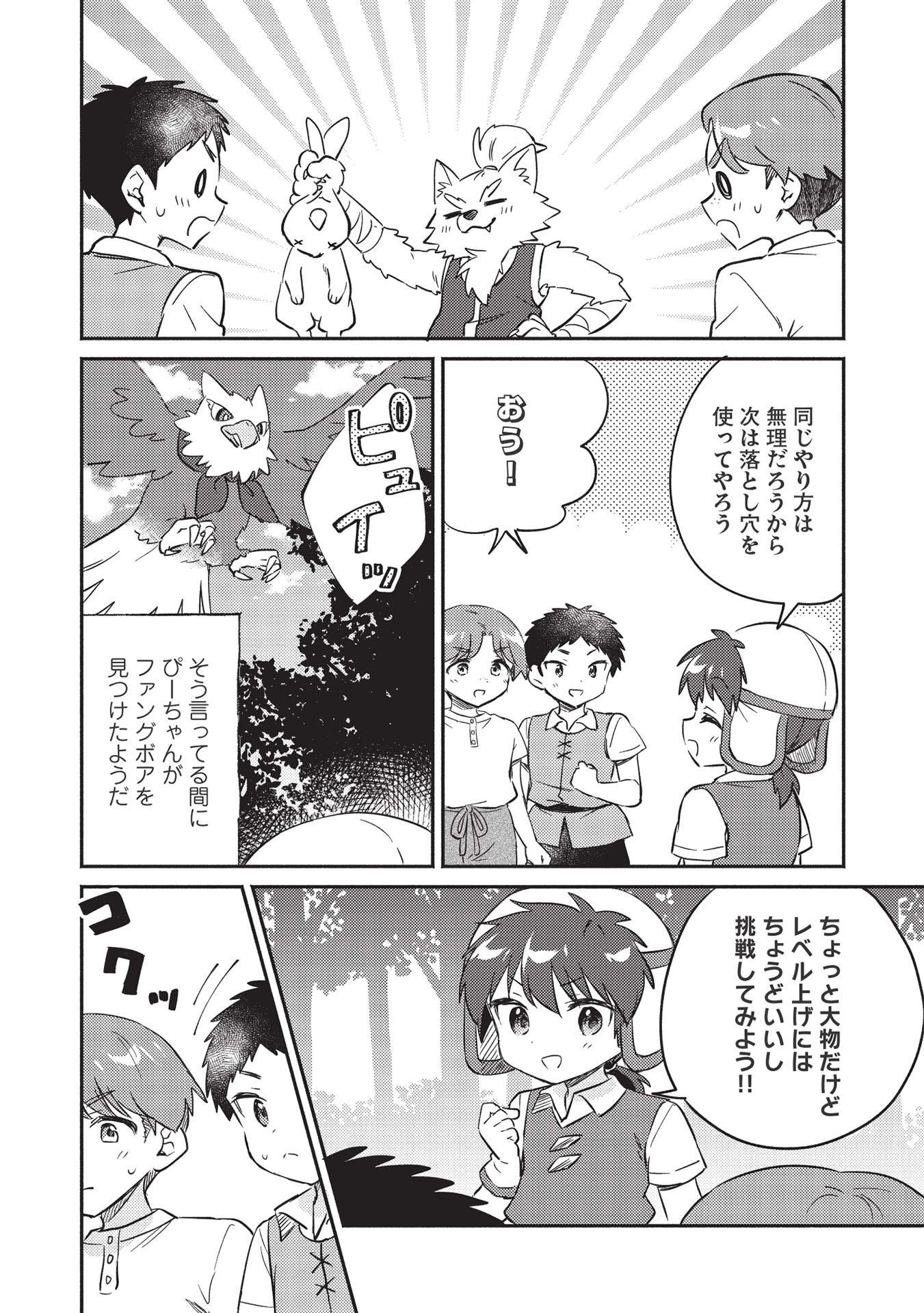 孤児院テイマー 第26話 - Page 13