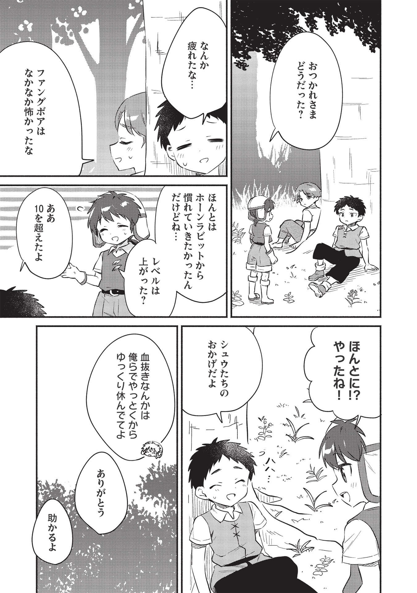 孤児院テイマー 第26話 - Page 18