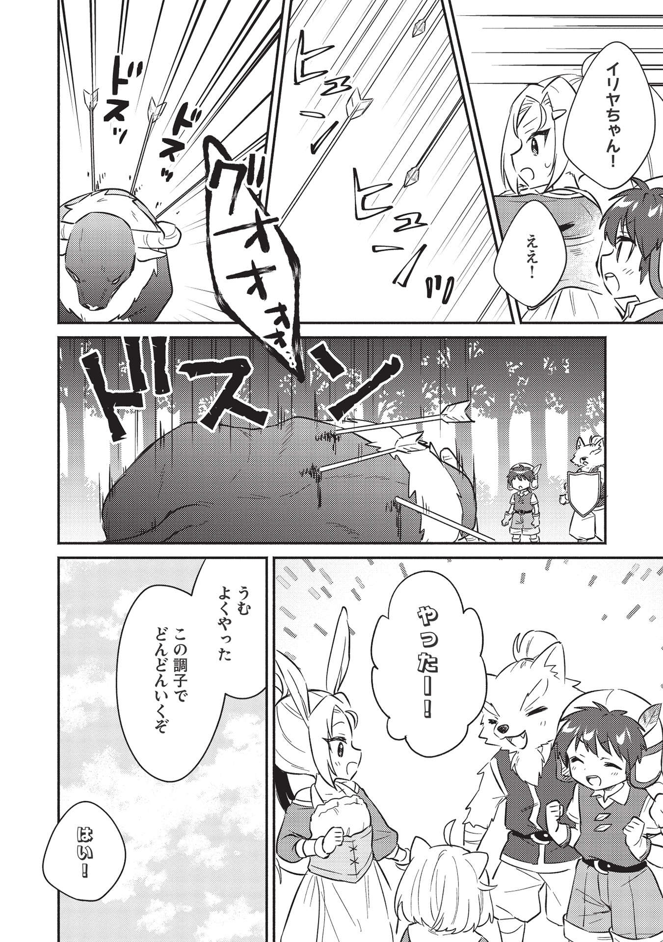 孤児院テイマー 第27話 - Page 7