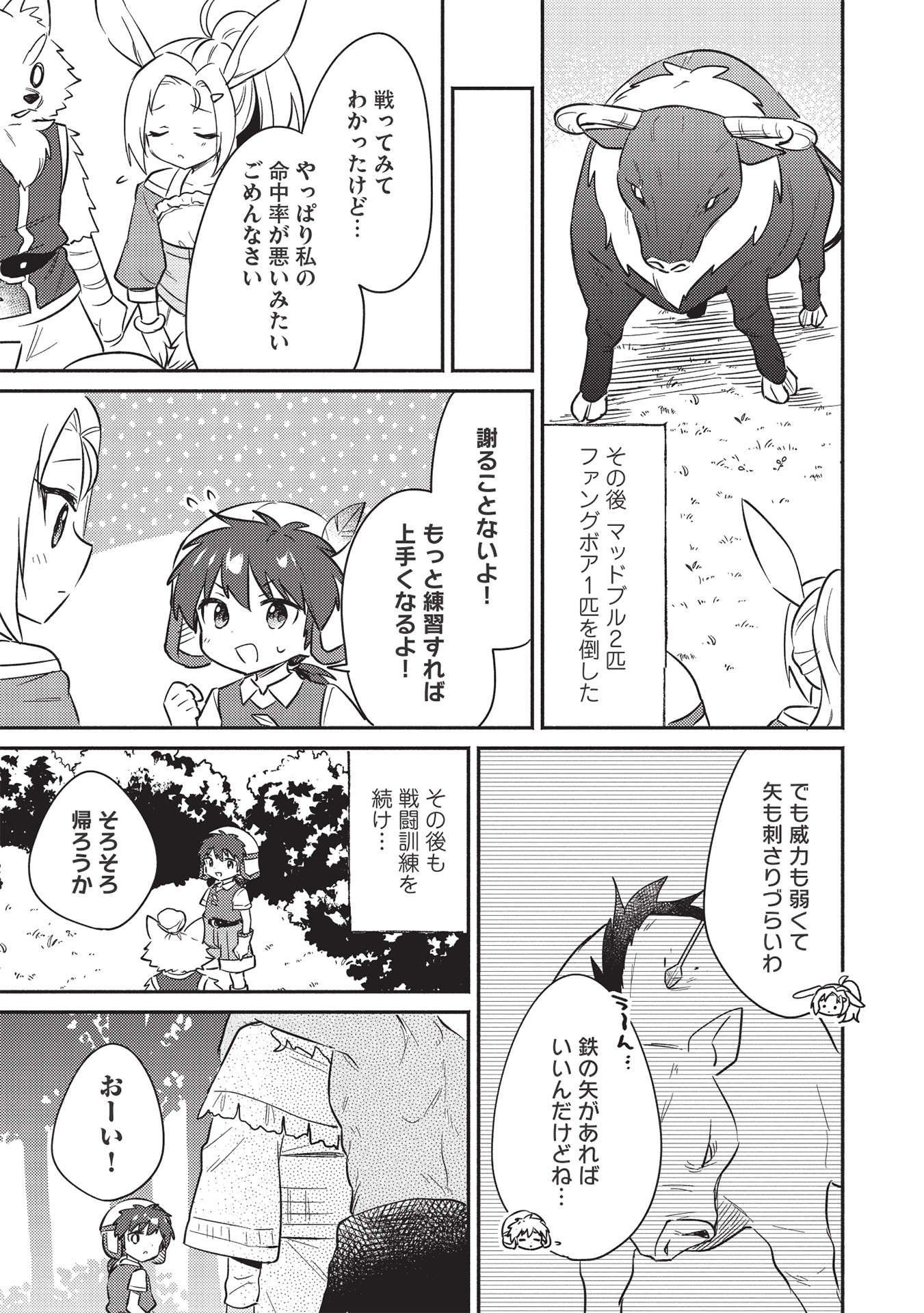 孤児院テイマー 第27話 - Page 7