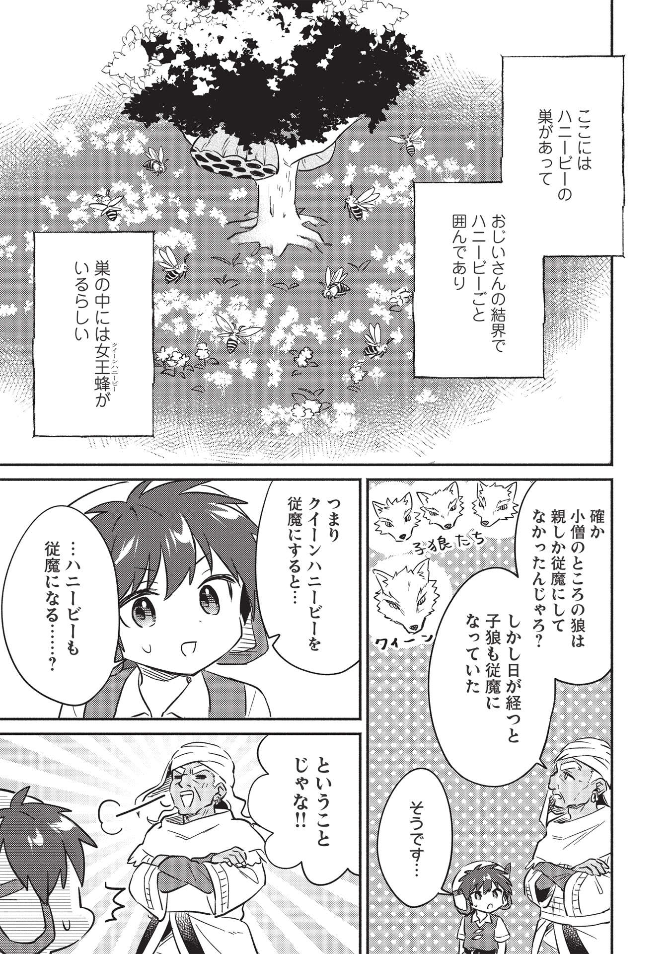 孤児院テイマー 第28話 - Page 10