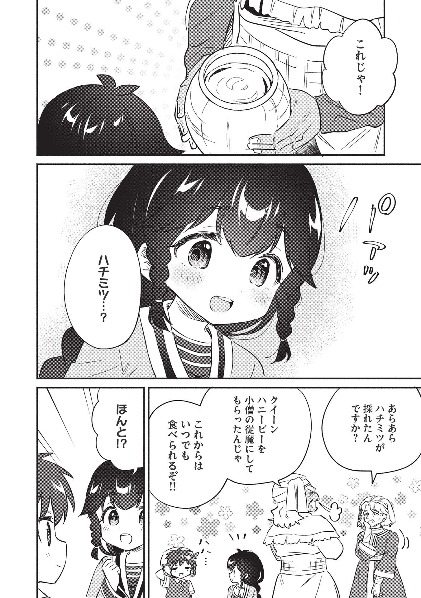 孤児院テイマー 第28話 - Page 19