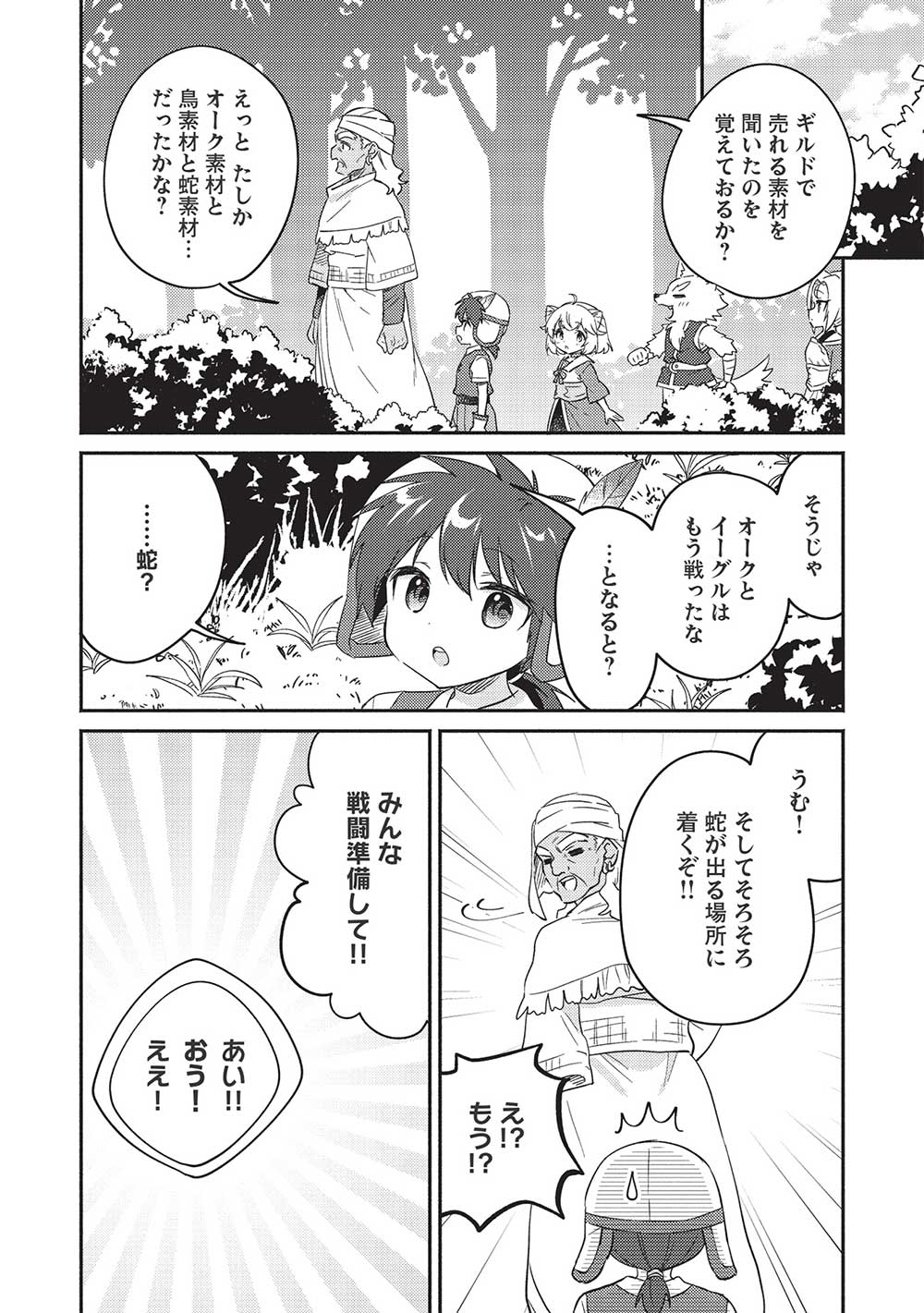 孤児院テイマー 第29話 - Page 3