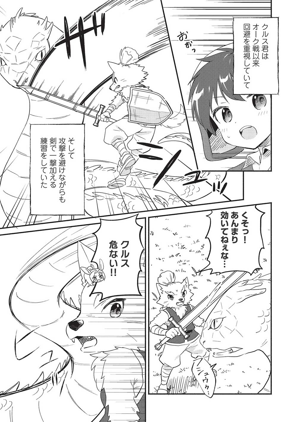 孤児院テイマー 第29話 - Page 7