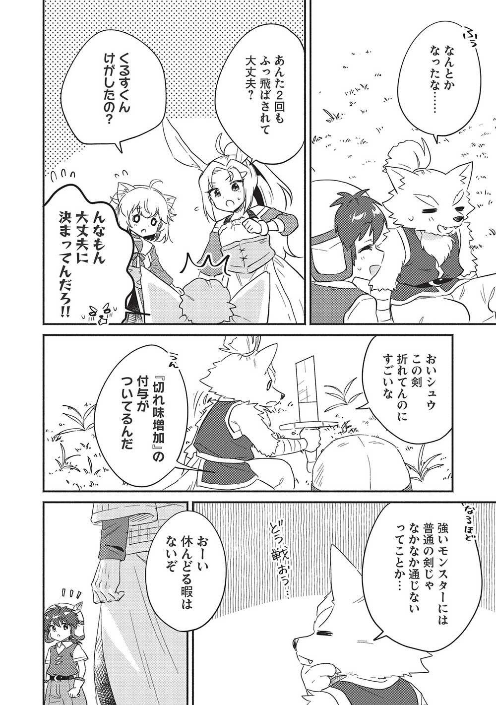 孤児院テイマー 第29話 - Page 13