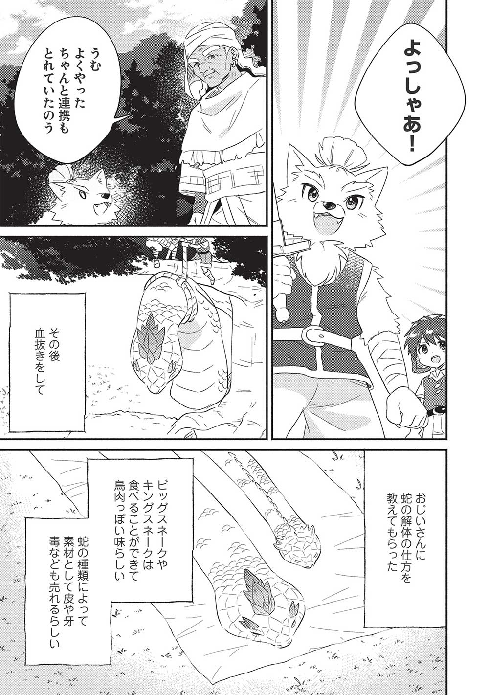 孤児院テイマー 第29話 - Page 21