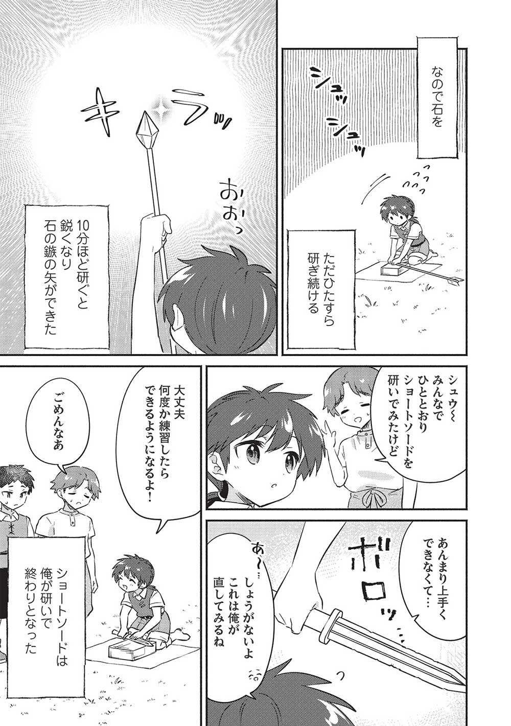 孤児院テイマー 第30話 - Page 6