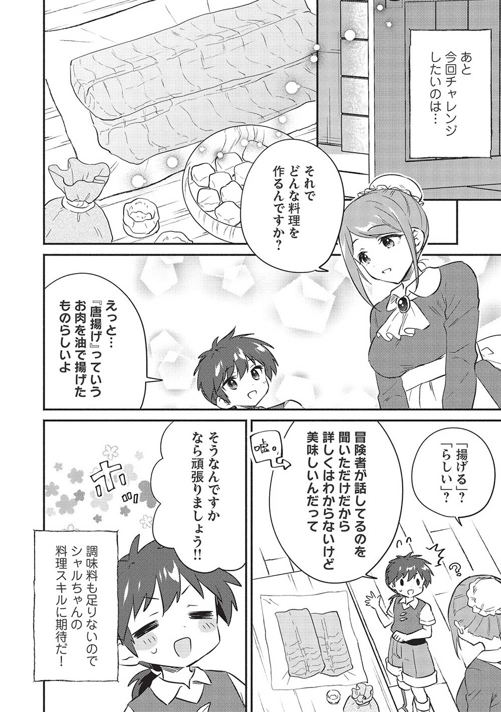 孤児院テイマー 第30話 - Page 7