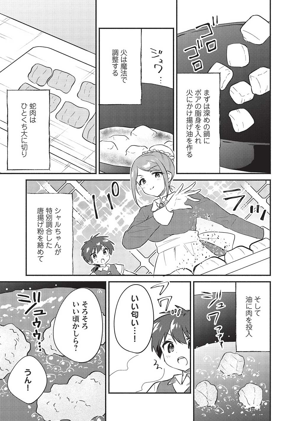 孤児院テイマー 第30話 - Page 8