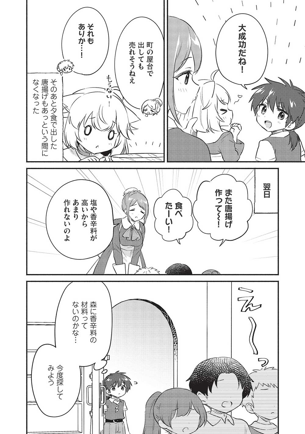 孤児院テイマー 第30話 - Page 11