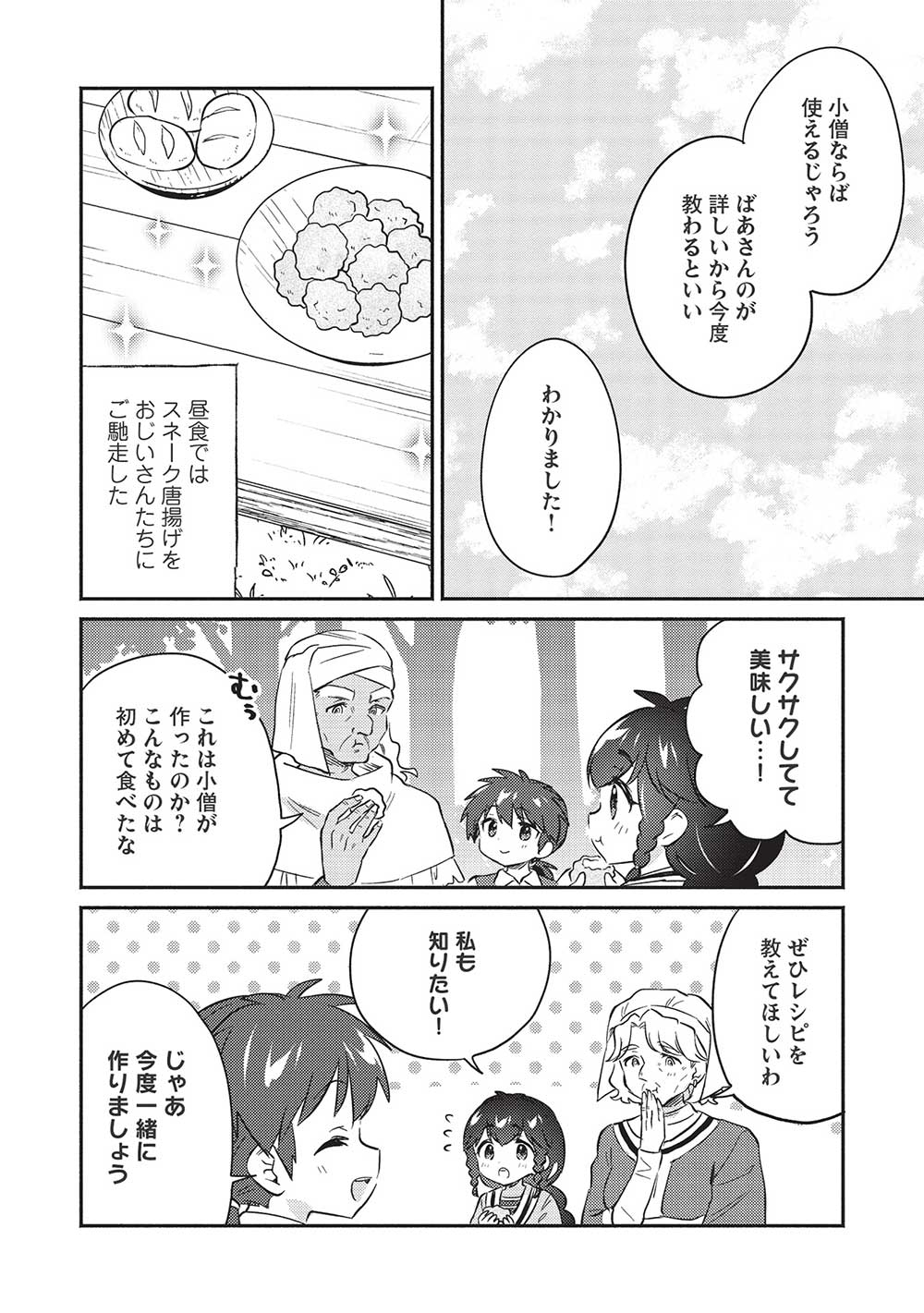 孤児院テイマー 第30話 - Page 12