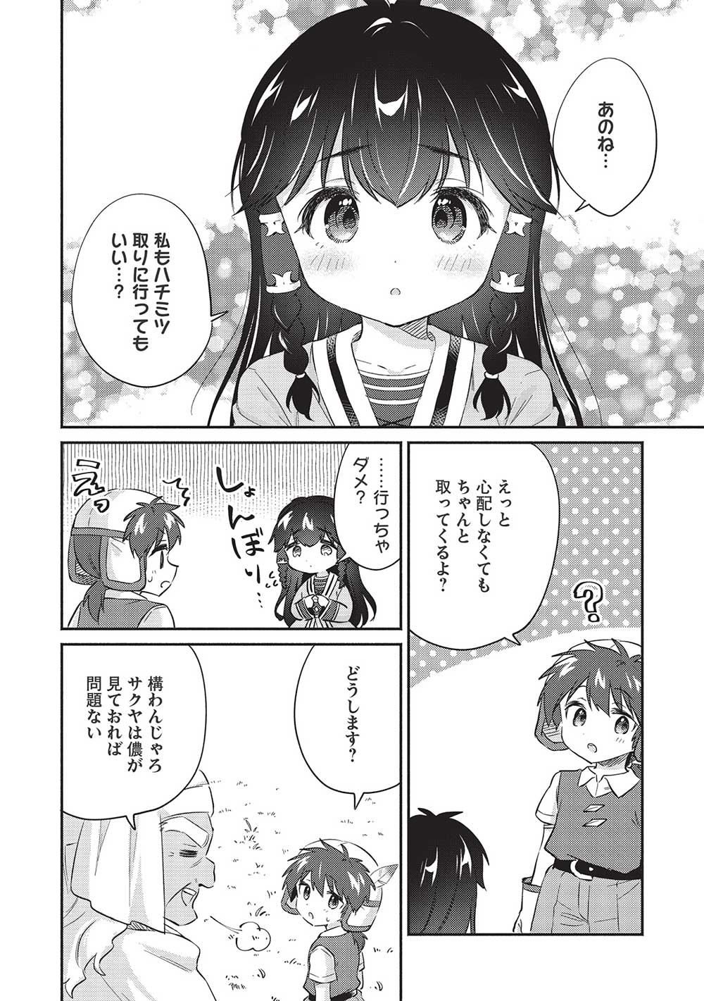 孤児院テイマー 第31話 - Page 5