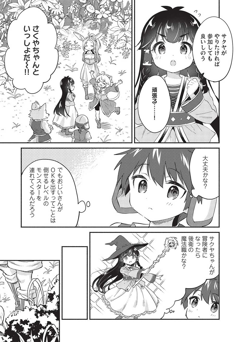 孤児院テイマー 第31話 - Page 8