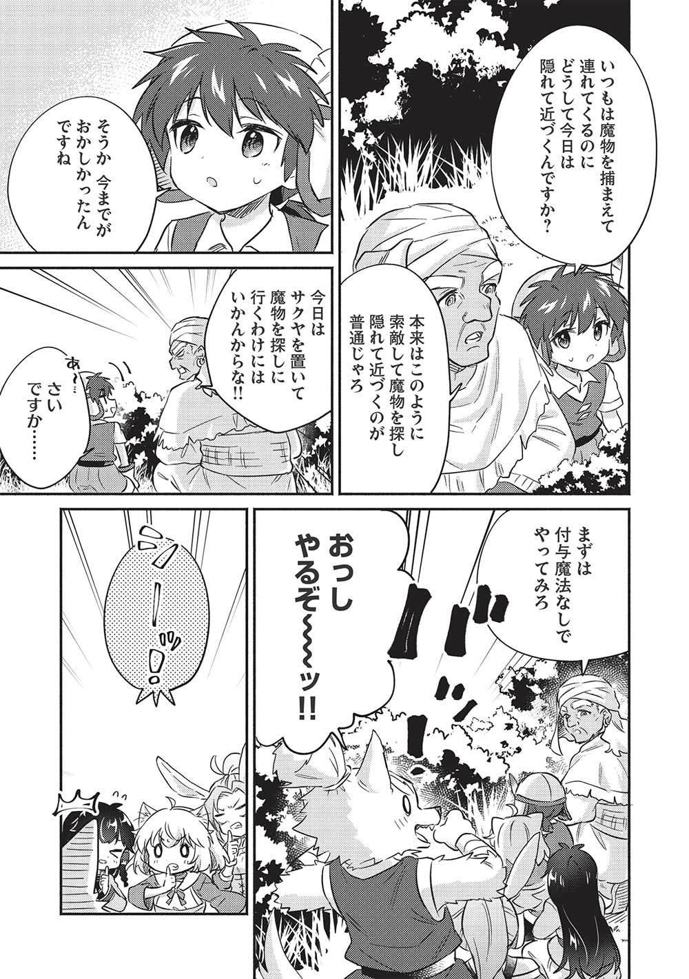 孤児院テイマー 第31話 - Page 11