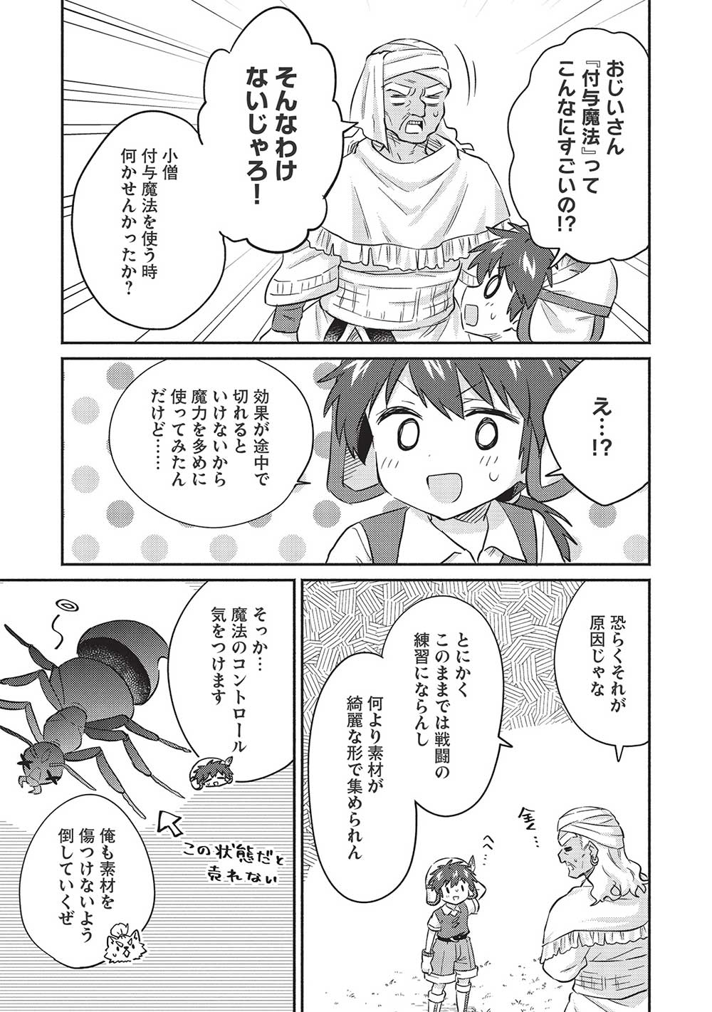 孤児院テイマー 第31話 - Page 22