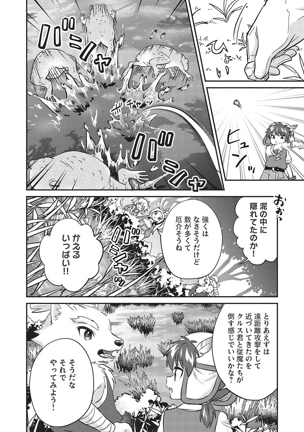 孤児院テイマー 第32話 - Page 6