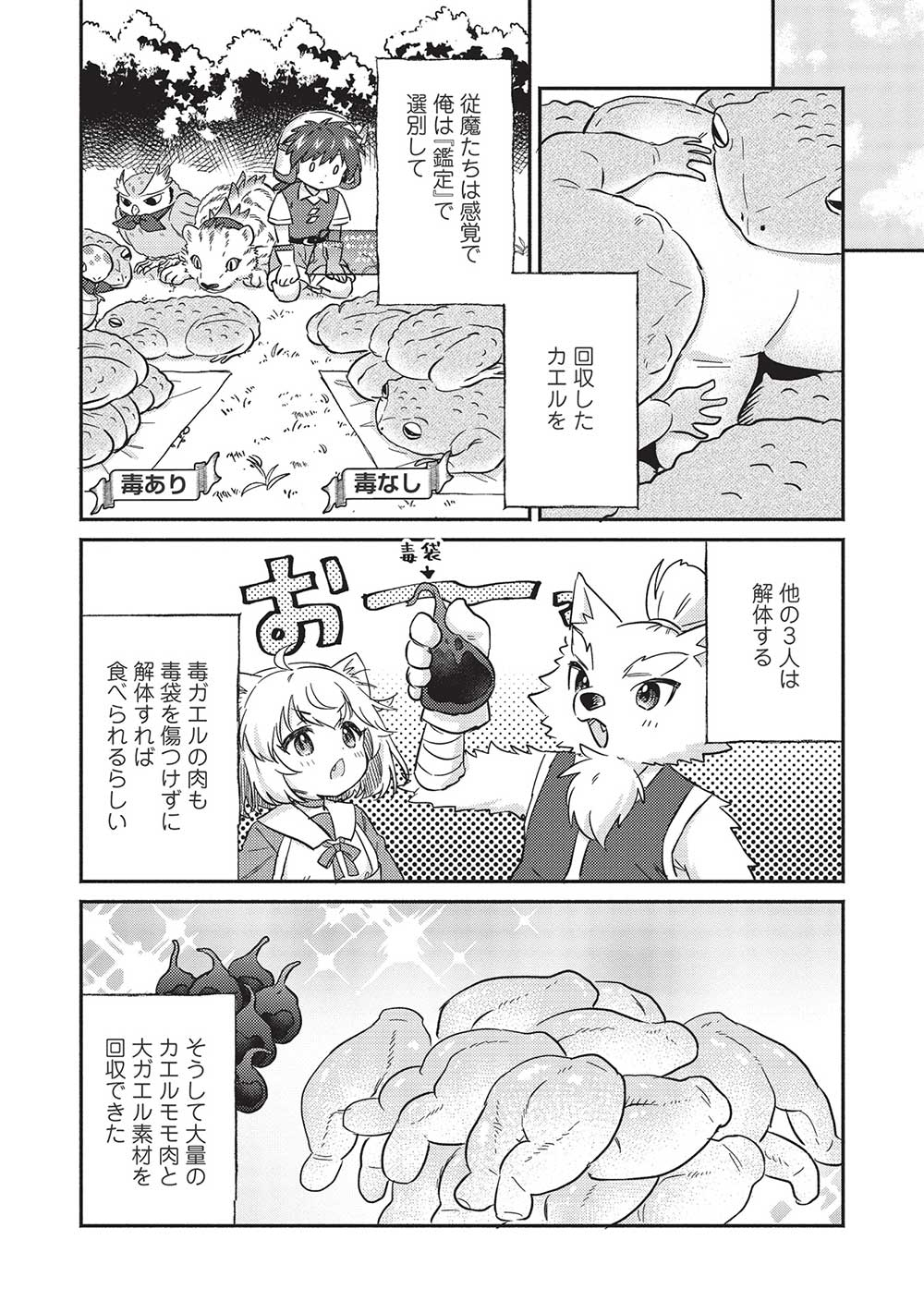 孤児院テイマー 第32話 - Page 11