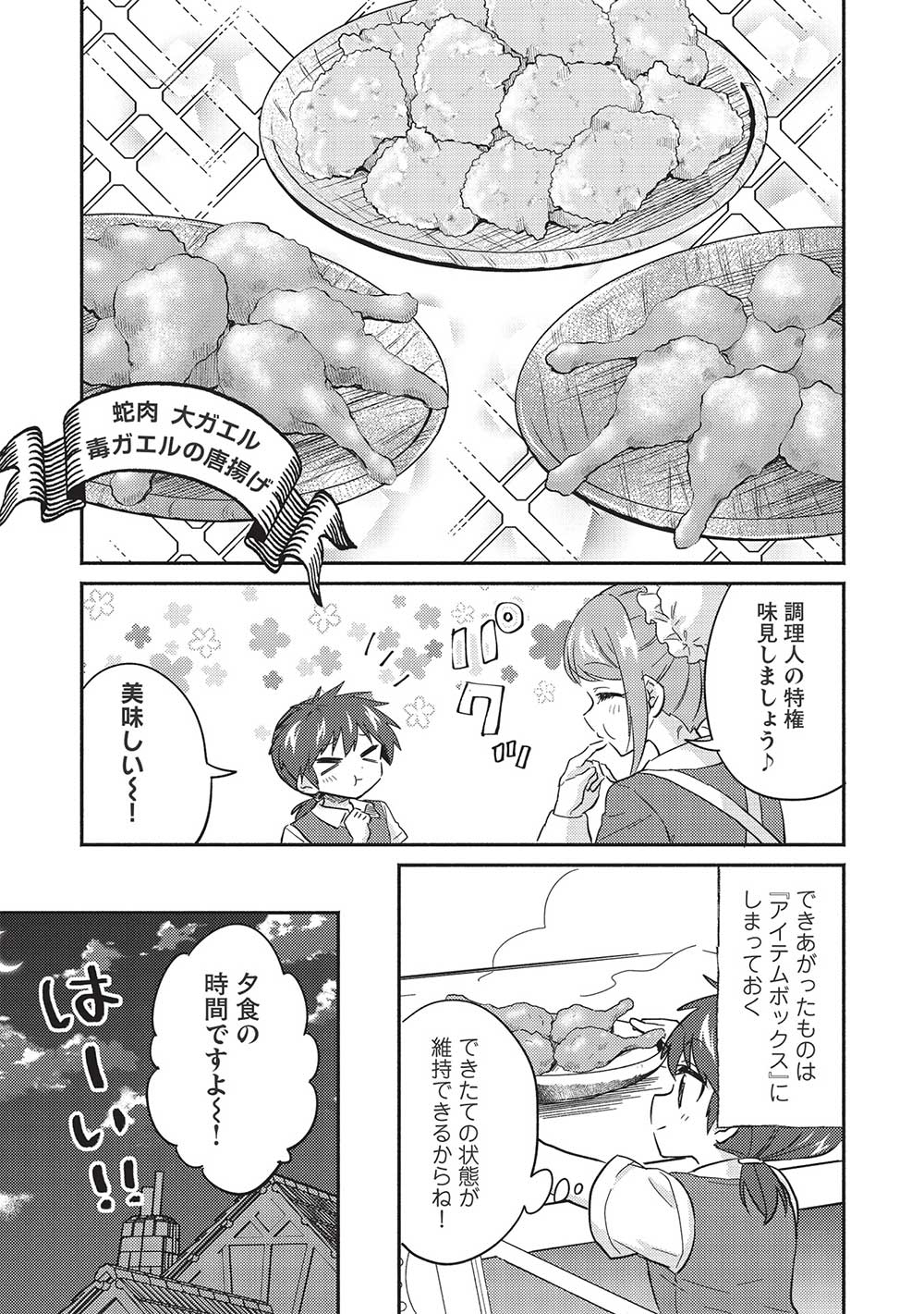 孤児院テイマー 第32話 - Page 15