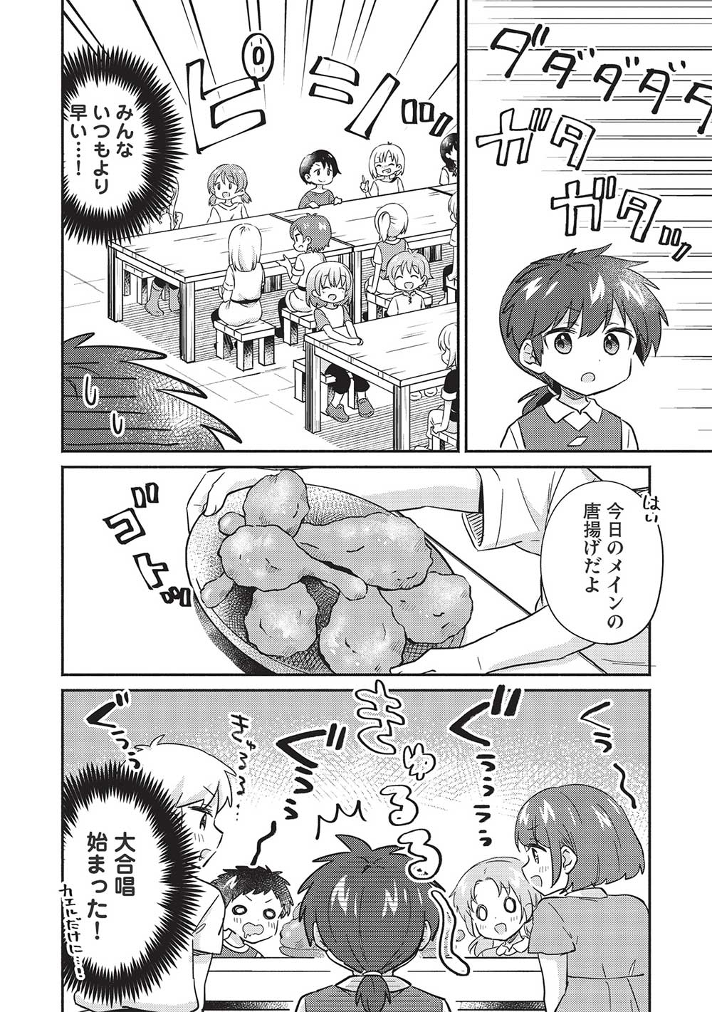 孤児院テイマー 第32話 - Page 17