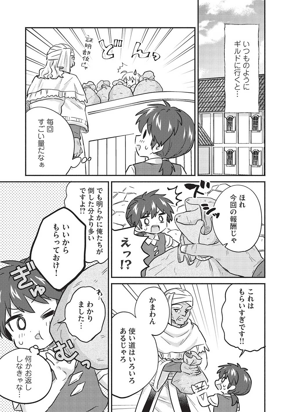 孤児院テイマー 第33話 - Page 6