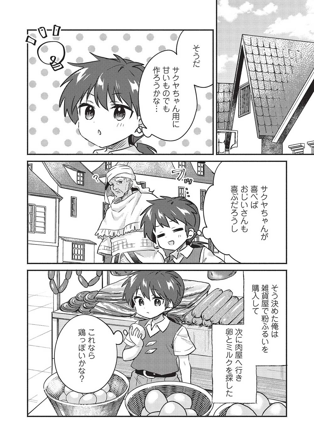 孤児院テイマー 第33話 - Page 6