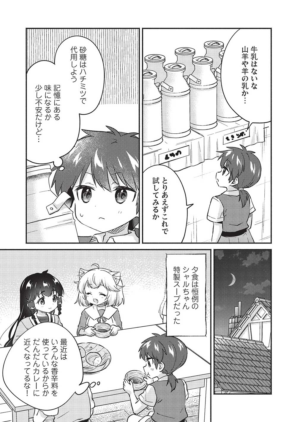 孤児院テイマー 第33話 - Page 7