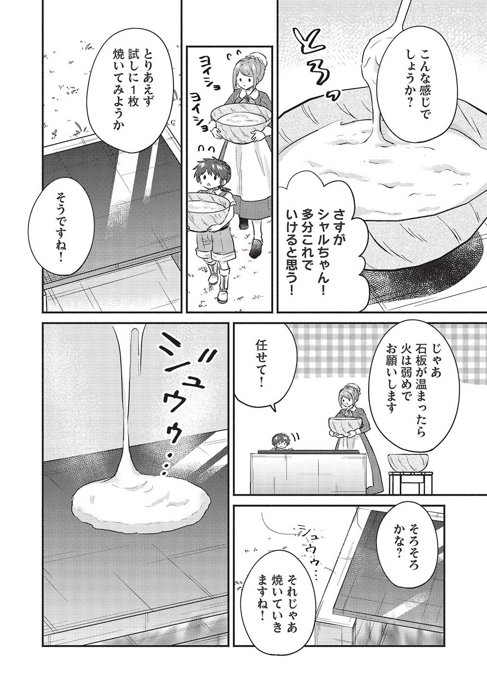 孤児院テイマー 第33話 - Page 11