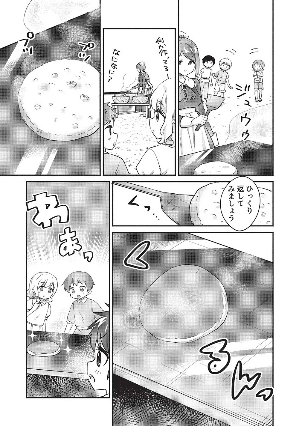 孤児院テイマー 第33話 - Page 12