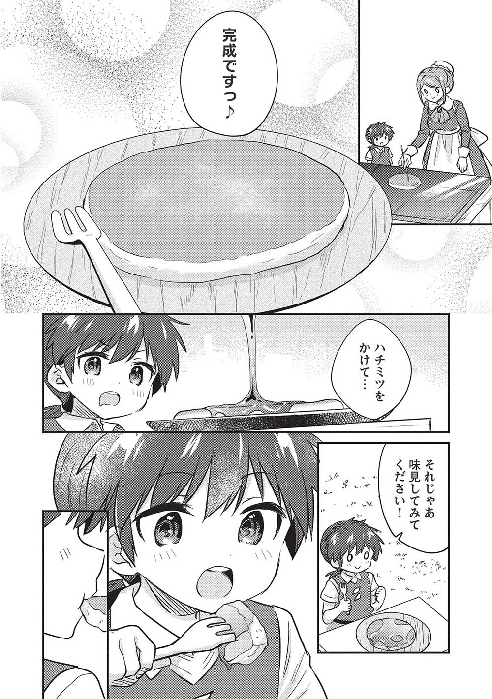 孤児院テイマー 第33話 - Page 12