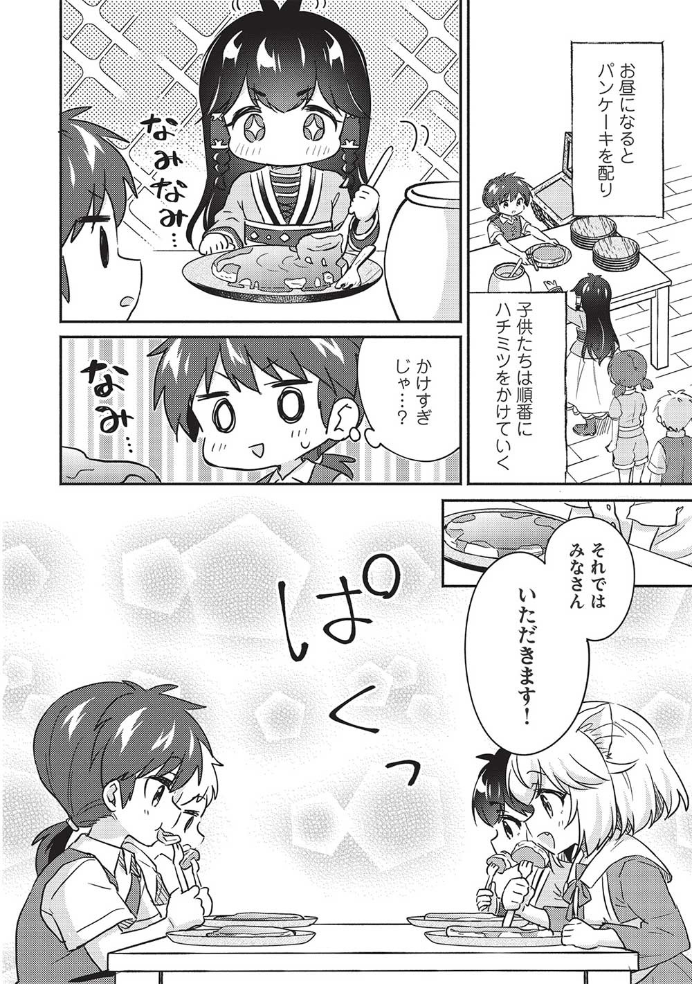 孤児院テイマー 第33話 - Page 15