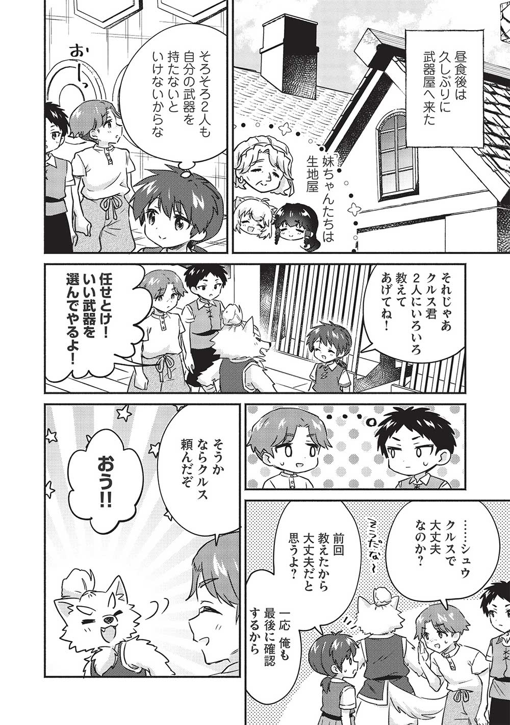 孤児院テイマー 第33話 - Page 16