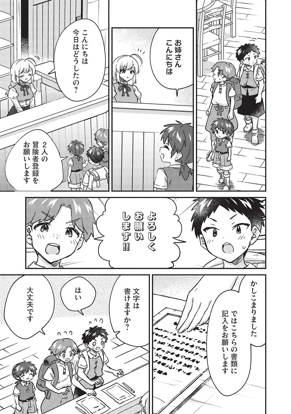 孤児院テイマー 第34話 - Page 3