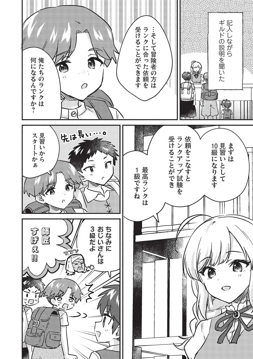 孤児院テイマー 第34話 - Page 5