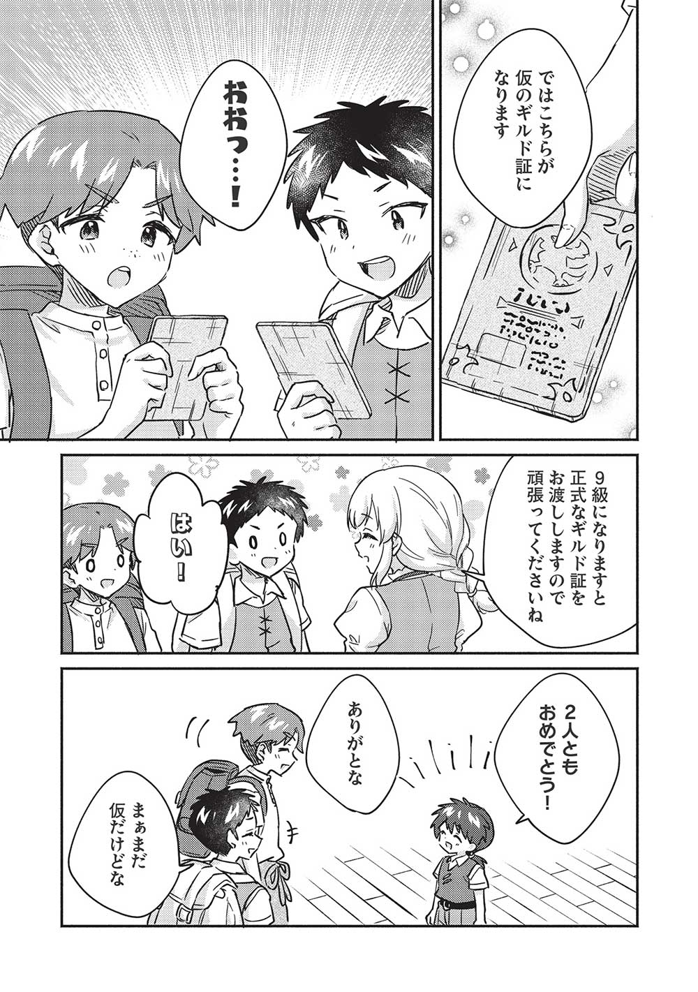 孤児院テイマー 第34話 - Page 5