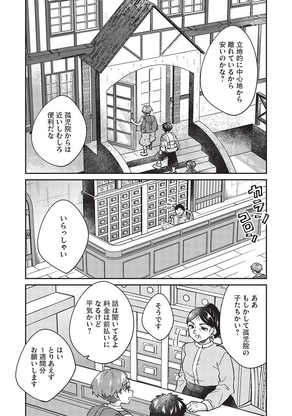 孤児院テイマー 第34話 - Page 9